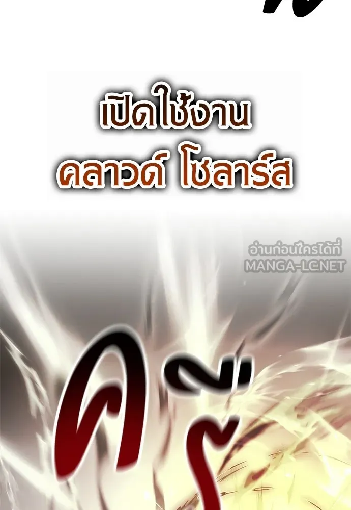 ไอ้เพลเยอร์นั่น ฉันฆ่ามันเอง ตอนที่ 88 รูปที่ 135