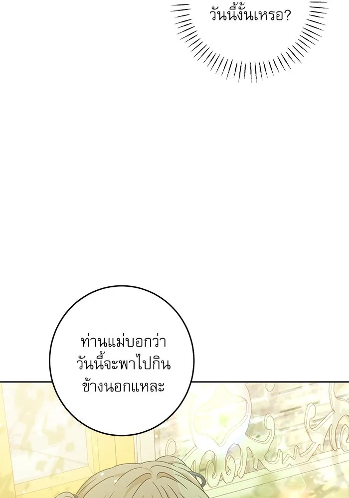 ครอบครัวตัวร้ายปล่อยฉันไปเถอะ ตอนที่ 30 รูปที่ 41