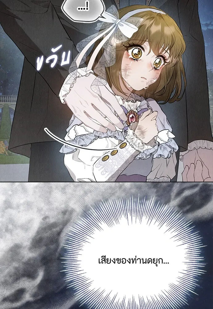 ลูกสาวตัวปลอมของท่านดยุก ตอนที่ 11 รูปที่ 61