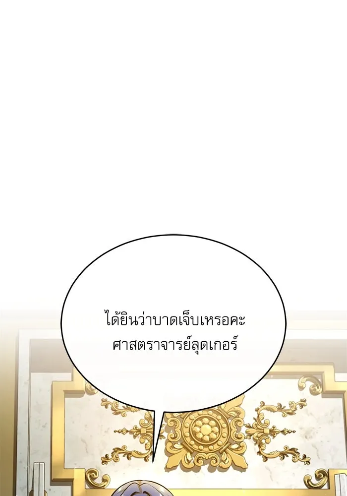 ศาสตราจารย์จำเป็นแห่งอะคาเดมี ตอนที่ 73 รูปที่ 79