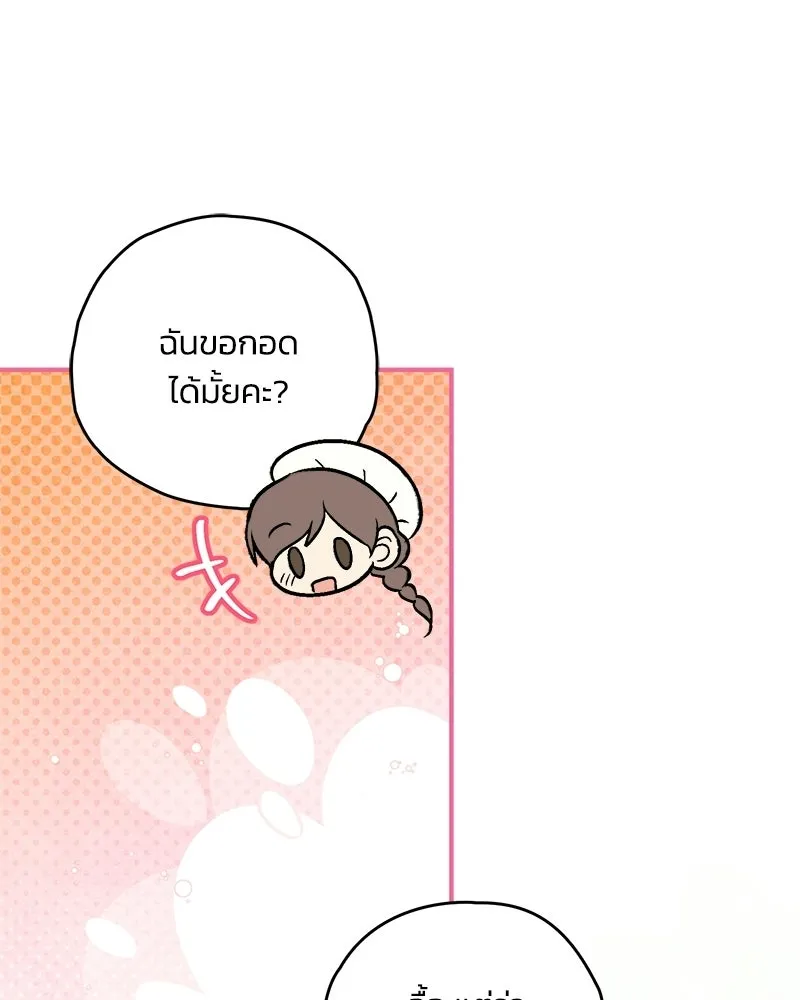 จุ๊บรัก คุณหมาป่า ตอนที่ 11 รูปที่ 118