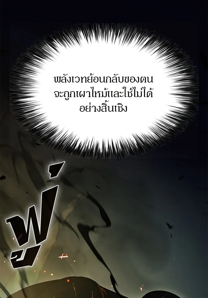 ผู้เล่นหน้าใหม่เลเวลแมกซ์ ตอนที่ 223 มงกุฎแห่งอำนาจ (2) รูปที่ 20