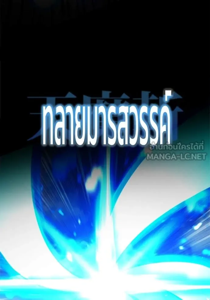 Regressor’s Life Aft ตอนที่ 76 รูปที่ 67