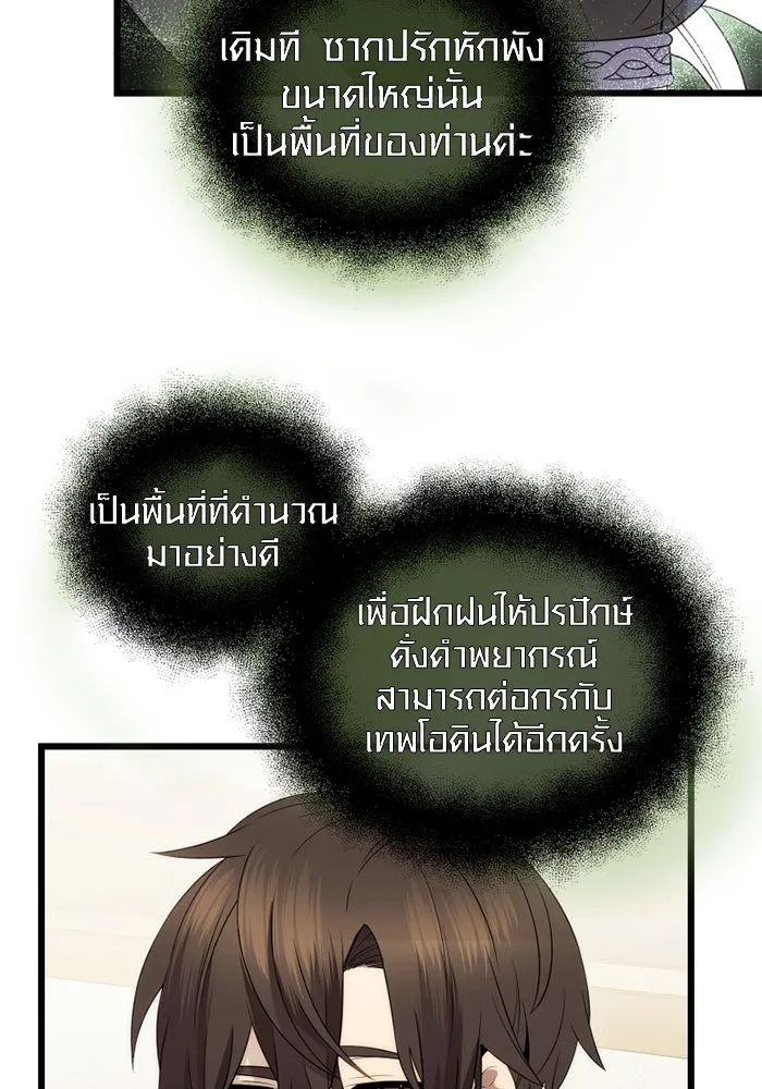 พลิกชะตาคว้าไอเทมระดับเทพ ตอนที่ 1 ซากปรักหักพังขนาดใหญ่ (1) รูปที่ 80