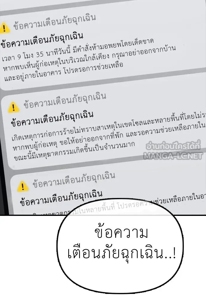 ผู้กล้าฝ่าวันสิ้นโลก ตอนที่ 2 ภาวะฉุกเฉินระดับชาติ รูปที่ 54