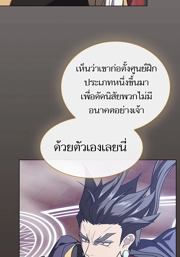 ผู้เล่นขั้นเทพแห่งหอคอยฝึกสอน ตอนที่ 219 รูปที่ 91