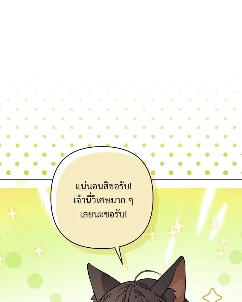 เจ้าสาวแกรนด์ดยุกปีศาจ ตอนที่ 3 รูปที่ 104