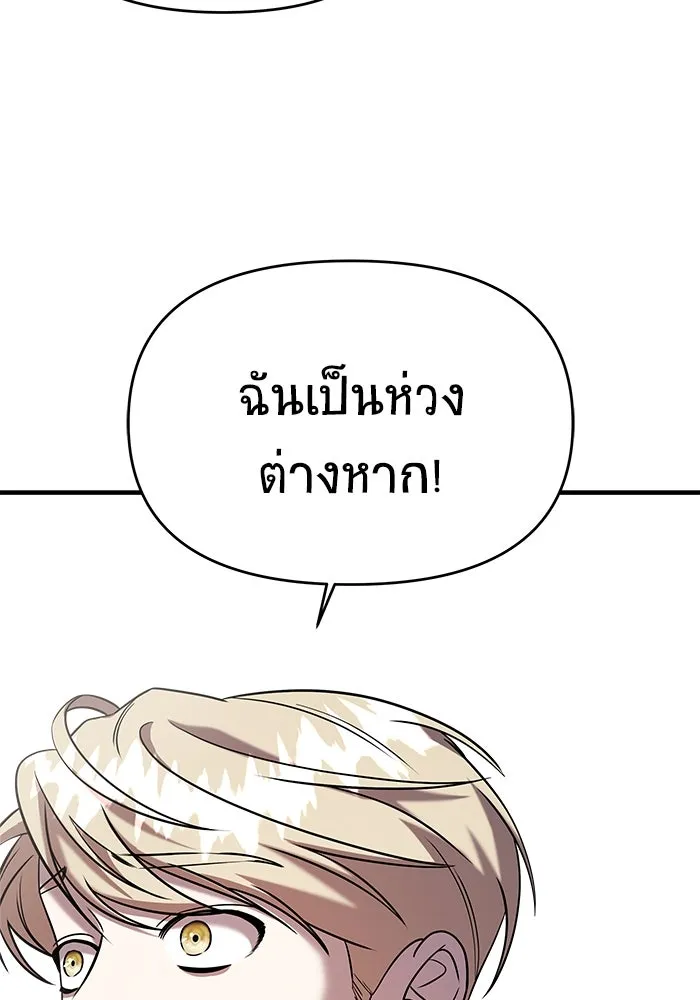 วายร้ายก็อยากมีรัก ตอนที่ 46 รูปที่ 136