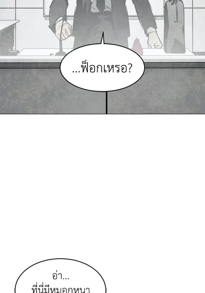 FOG LAND ตอนที่ บทนำ รูปที่ 160