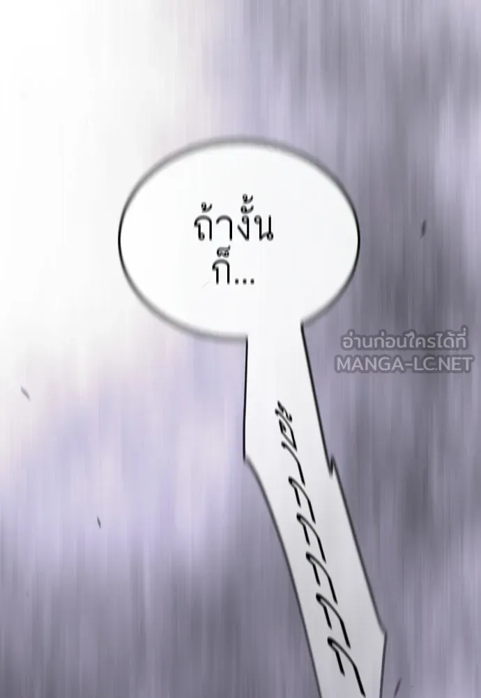 ยุคแห่งยอดมนุษย์ ตอนที่ 113 รูปที่ 141