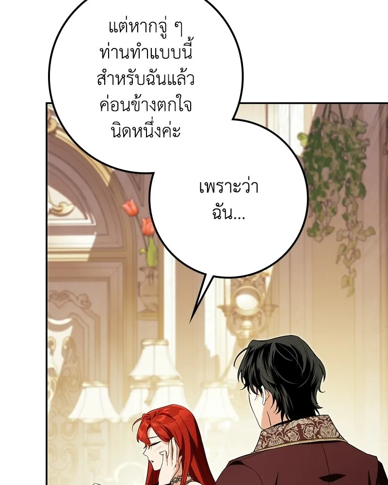 ดัชเชสเชลย ตอนที่ 50 รูปที่ 77