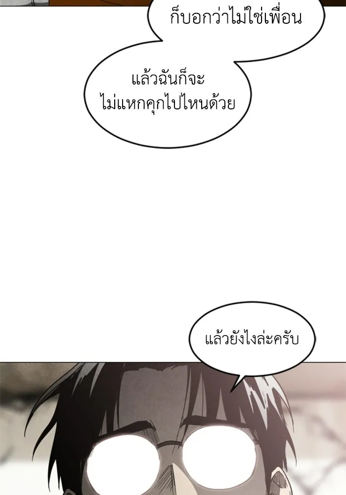 FOG LAND ตอนที่ 37 รูปที่ 100