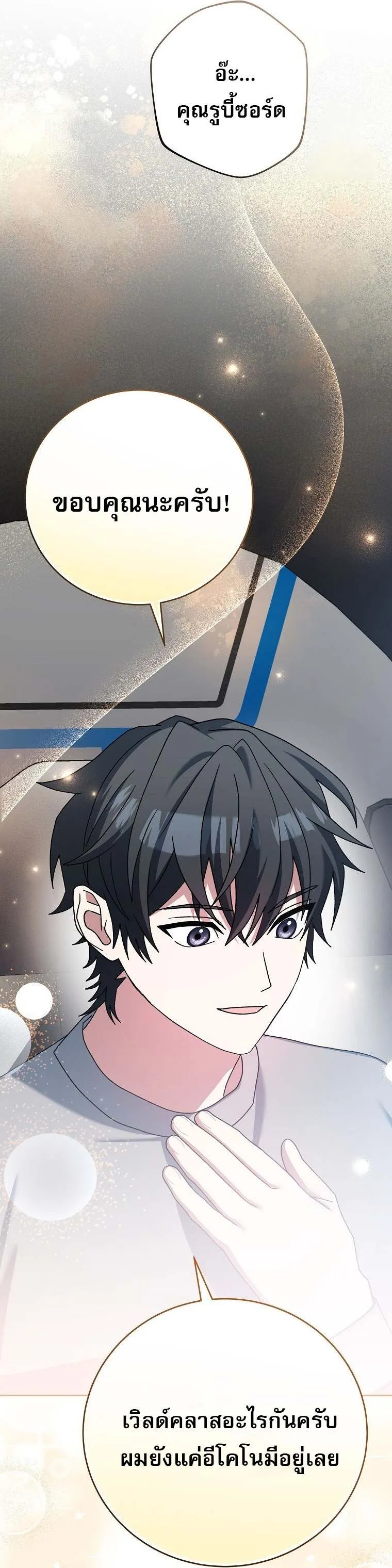 Genius Archer_s Streaming ตอนที่ ตอนที่ 59 รูปที่ 20