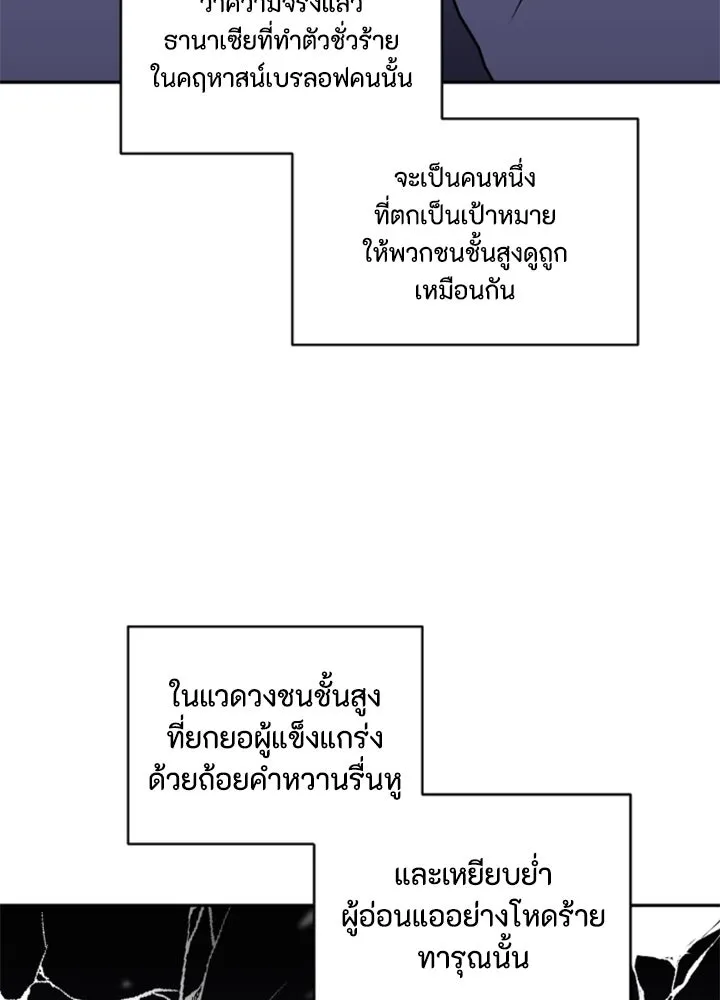 ตัวร้ายอย่างฉันขออยู่อย่างสงบ ตอนที่ 8 รูปที่ 109