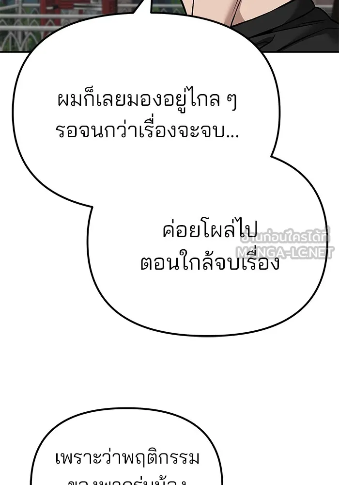 เลวฟาดเลว ตอนที่ 115 รูปที่ 102