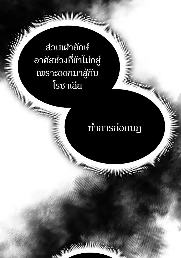 เกิดใหม่พร้อมพลังแห่งราชัน ตอนที่ 131 รูปที่ 134
