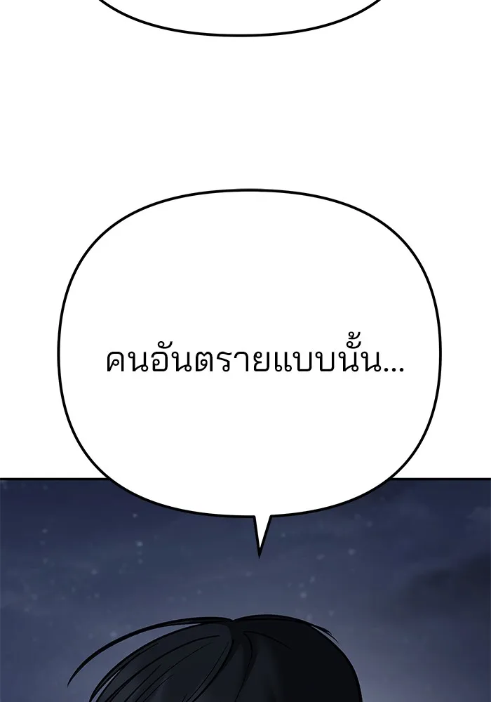 เลวฟาดเลว ตอนที่ 100 รูปที่ 212