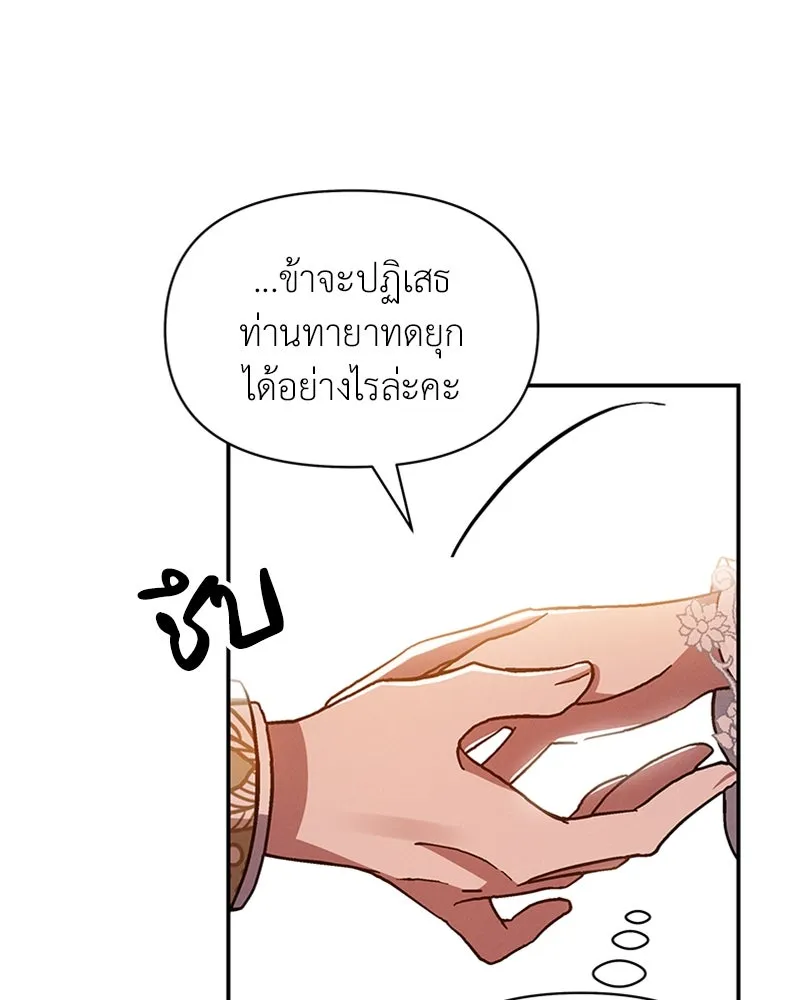 โอ้ ศัตรูที่รัก ตอนที่ 26 รูปที่ 109