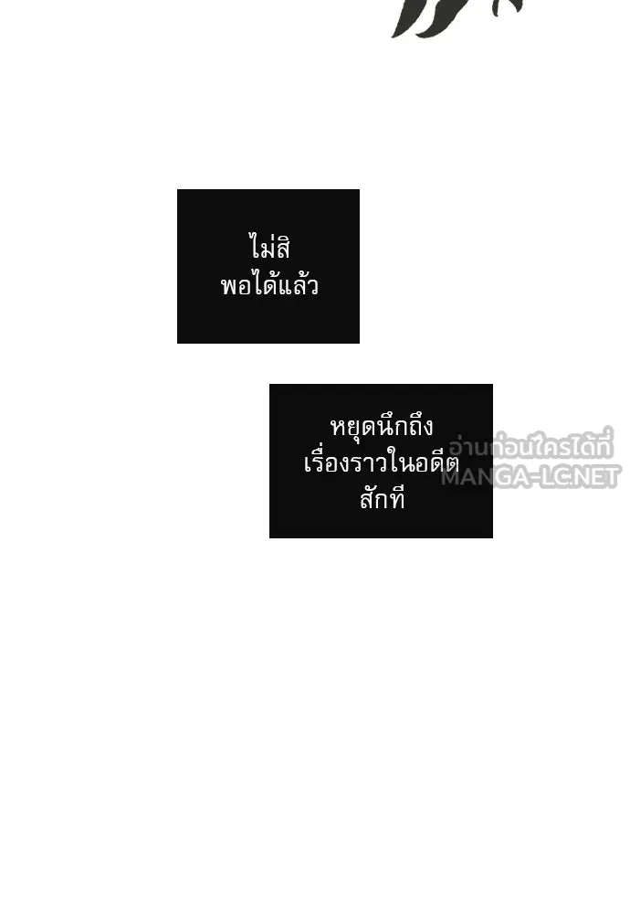 ถ้าไม่ร้อง ก็จงอ้อนวอนซะ ตอนที่ 35 รูปที่ 39