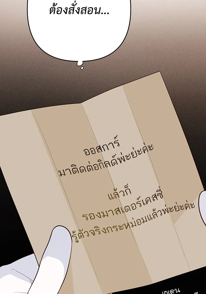 หนูน้อยทรราช ตอนที่ 87 รูปที่ 145