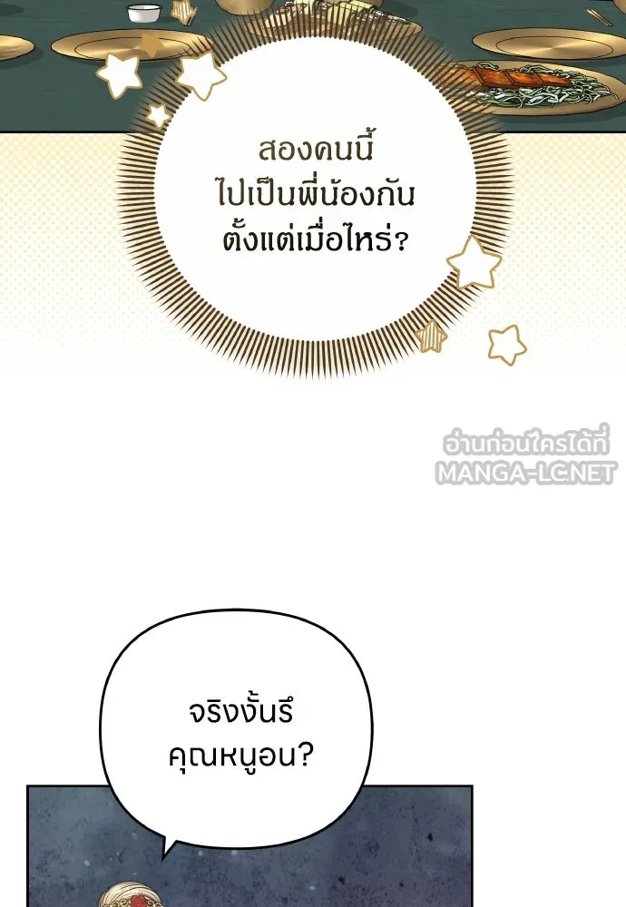 ข้าเนี่ยนะเป็นพระสนม ตอนที่ 87 เป็นพี่น้องกันตั้งแต่เมื่อไหร่ รูปที่ 27