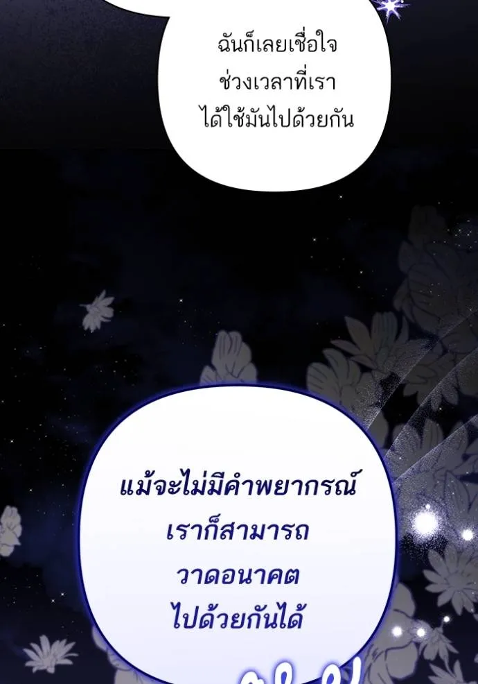 แด่ตัวละครโปรดที่ถูก ตอนที่ 95 รูปที่ 50