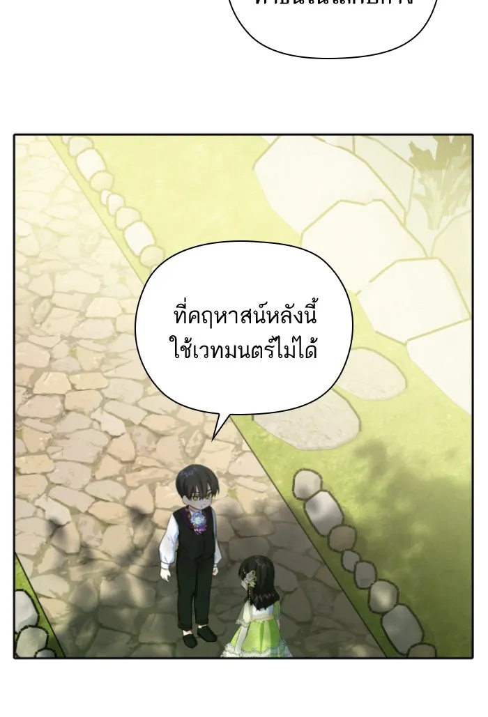 บุตรสาวของดยุกปีศาจ ตอนที่ 23 รูปที่ 22