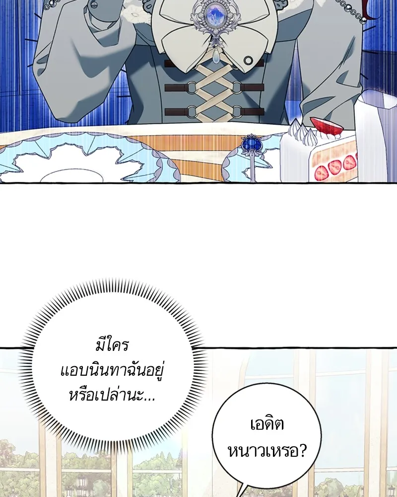 นึกว่าเป็นอิเซไคธรรมดา ตอนที่ 60 รูปที่ 91