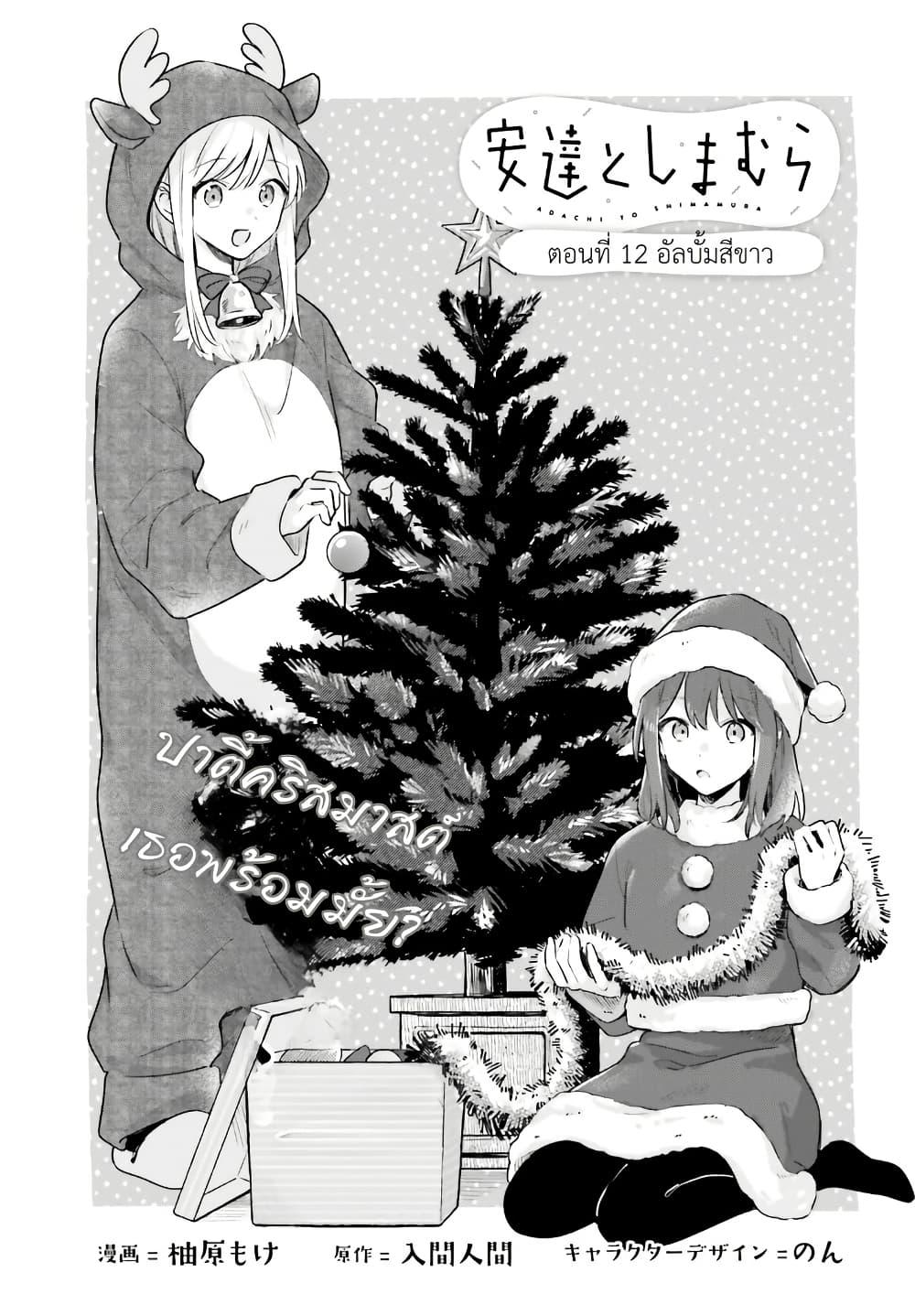 Manga-lc-com อ่านมังงะ อ่านการ์ตูน ออนไลน์ ฟรี Adachi to Shimamura (Yuzuhara Moke) ตอนที่ 1 2 3 4 5 6 7 8 9 10 11 12 13 14 ฟรี ไม่มีโฆษณา Manga-lc - อ่าน มังงะ อ่าน การ์ตูน ออนไลน์ อ่านมังงะ ฟรี