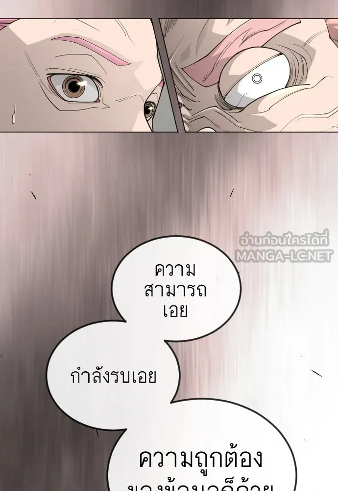 ยุคแห่งยอดมนุษย์ ตอนที่ 104 รูปที่ 189