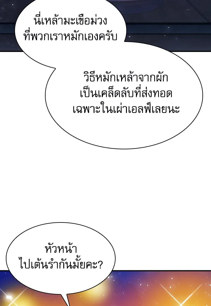 ดรูอิดแห่งสถานีโซล ตอนที่ 160 รูปที่ 142