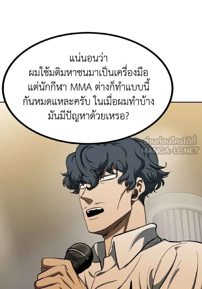 ราชาแห่งอ็อกทากอน ตอนที่ 71 รูปที่ 81