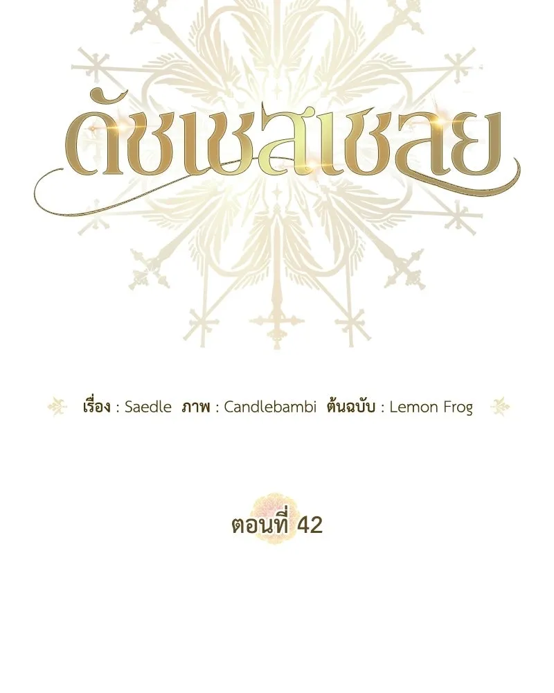 ดัชเชสเชลย ตอนที่ 42 รูปที่ 40