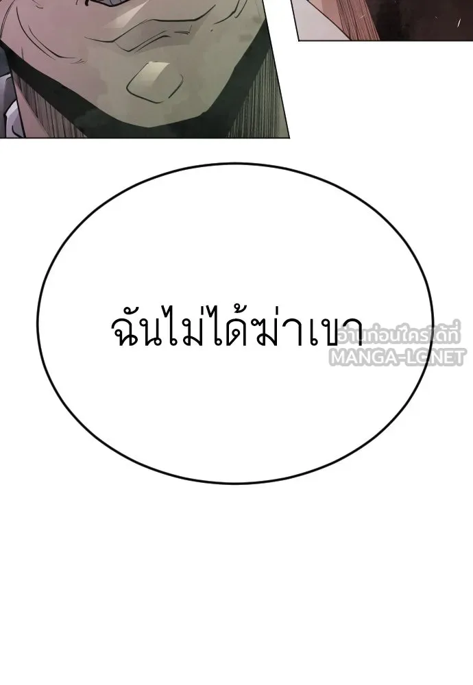ยุคแห่งยอดมนุษย์ ตอนที่ 80 รูปที่ 78