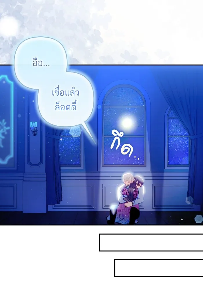 บุตรสาวของดยุกปีศาจ ตอนที่ 106 รูปที่ 70