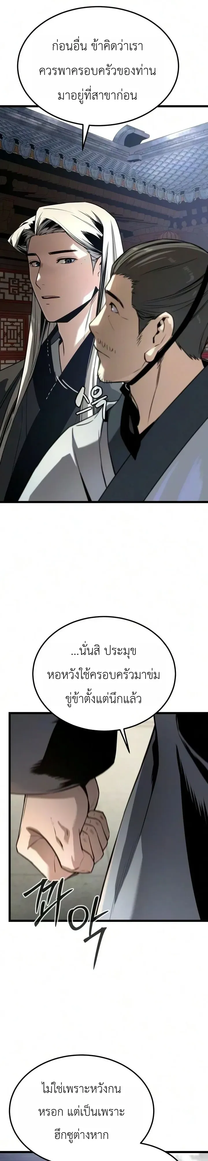 The Former Supreme ตำนานผ_ไร_พ_ายหวนค_นย_ทธภพ ตอนที่ ตอนที่ 10 รูปที่ 12