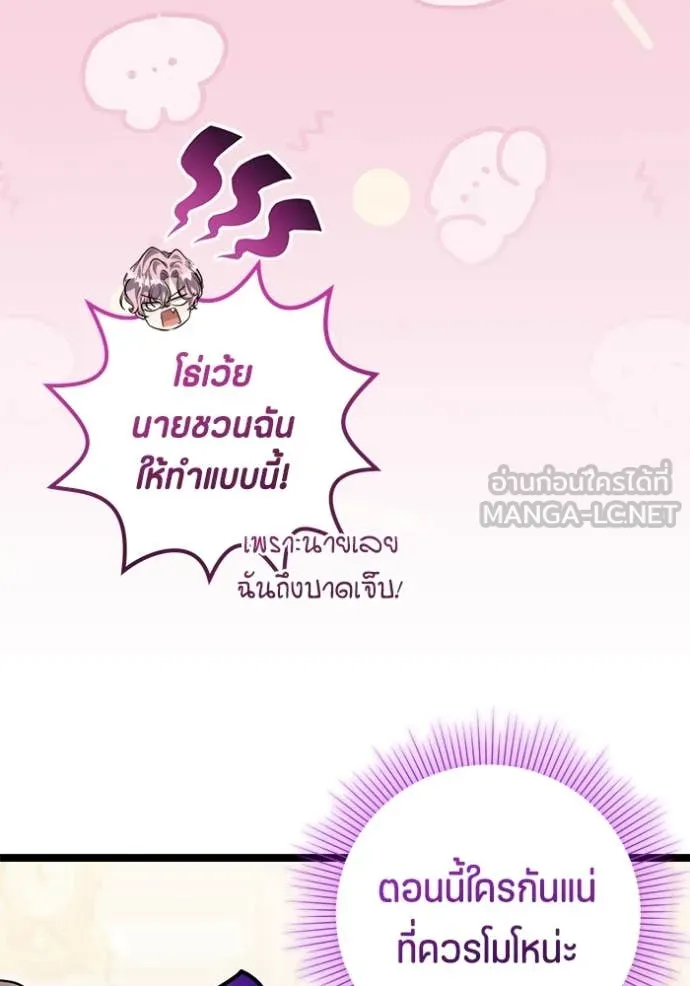 ป๊ะป๋าขา หนูลาแล้ว ตอนที่ 50 รูปที่ 6