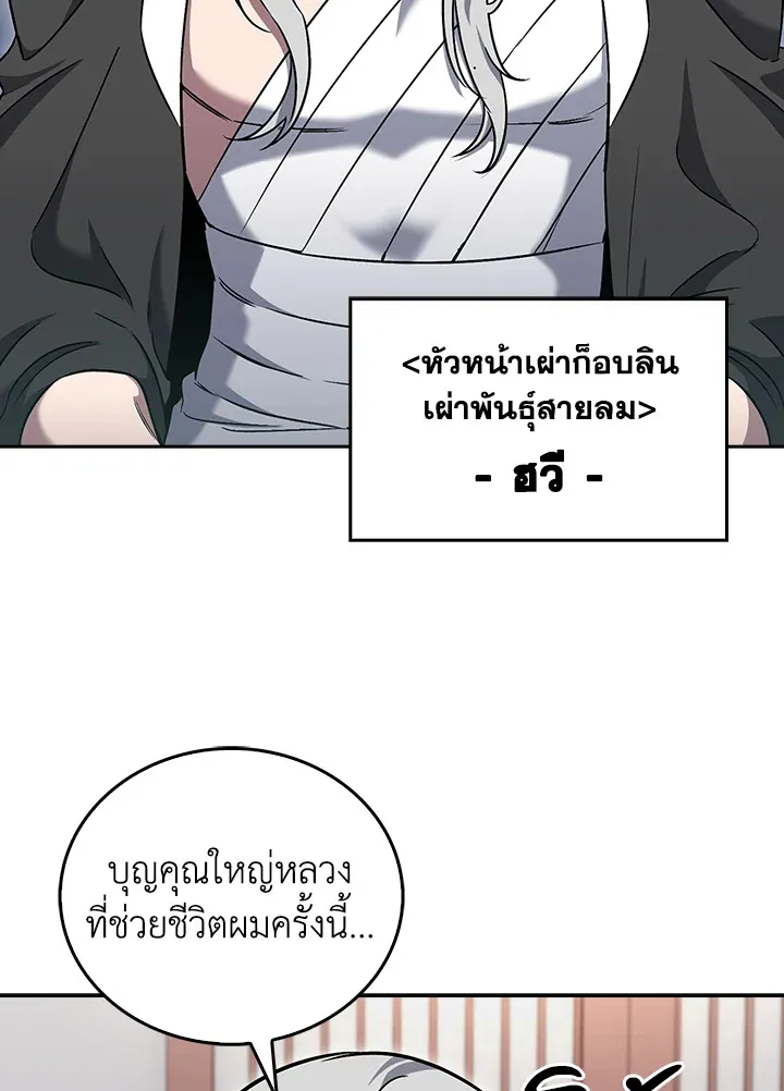 The Delivery Man From Murim ตอนที่ ตอนที่ 59 รูปที่ 13