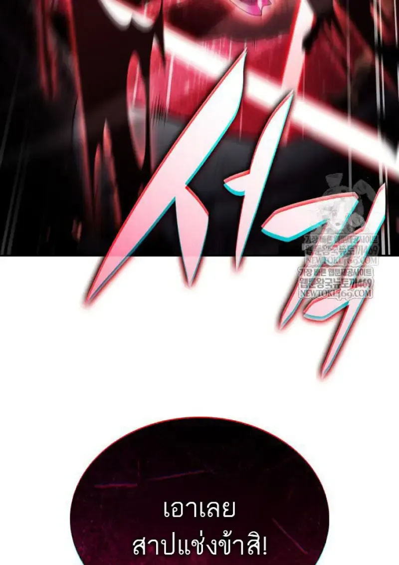 The Regressed Son of a Duke is an Assassin ตอนที่ ตอนที่ 116 รูปที่ 27