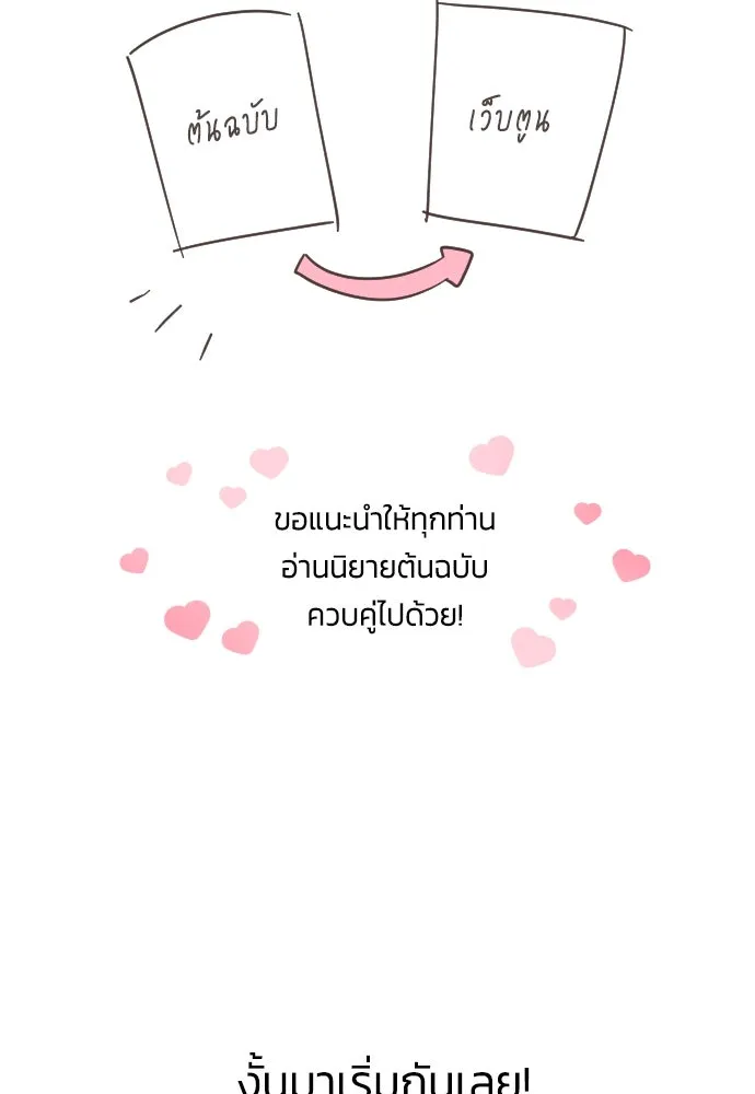 ฉันจะจีบท่านดยุกแดนเหนือ ตอนที่ บทส่งท้ายซีซัน 1 รูปที่ 13