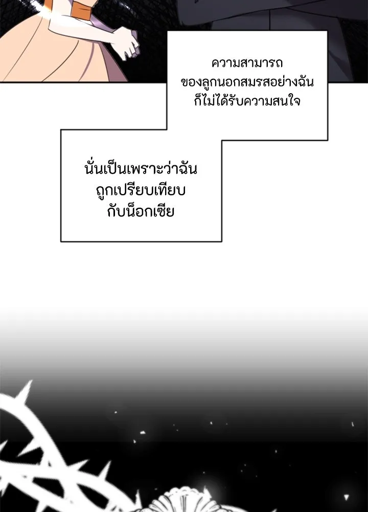 ตัวร้ายอย่างฉันขออยู่อย่างสงบ ตอนที่ 11 รูปที่ 20