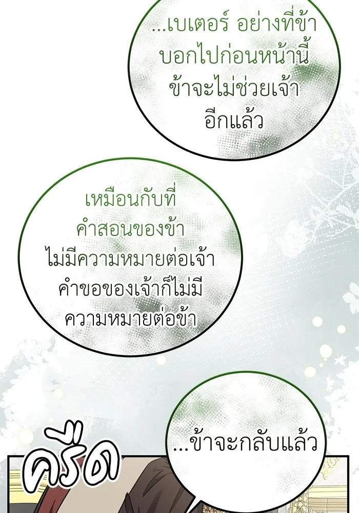 ครอบครัวพรรค์นั้น ฉันไม่มีวันกลับไป ตอนที่ 70 รูปที่ 77