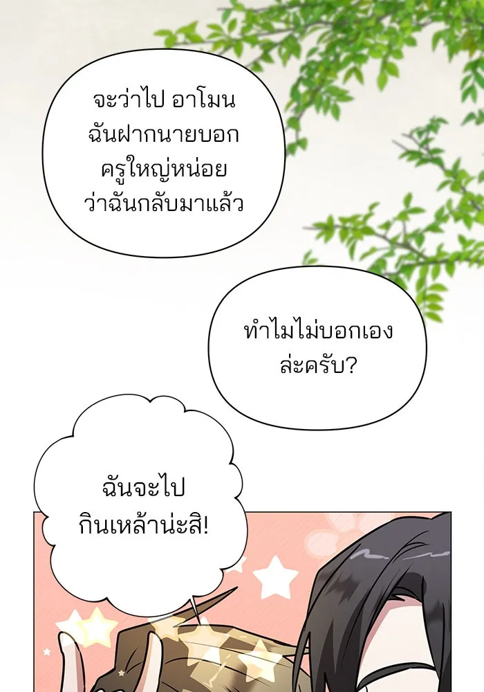 อะคาเดมีนี้เห็นทีจะเจ๊ง ตอนที่ 40 รูปที่ 83