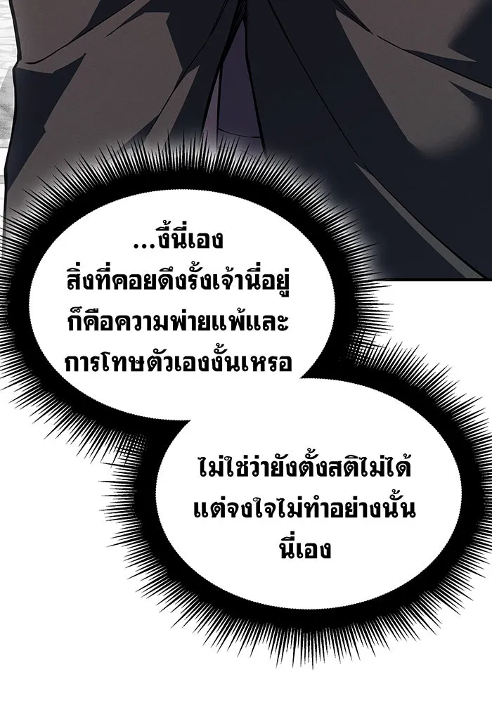 เกิดใหม่พร้อมพลังแห่งราชัน ตอนที่ 132 รูปที่ 88