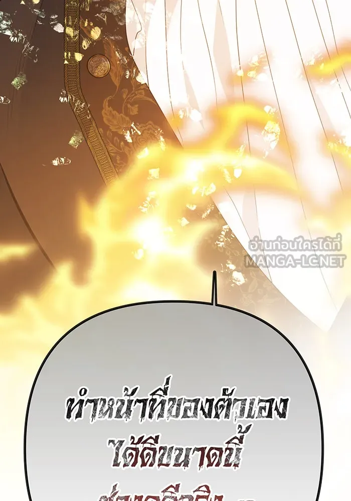 หนูน้อยทรราช ตอนที่ 28 รูปที่ 21