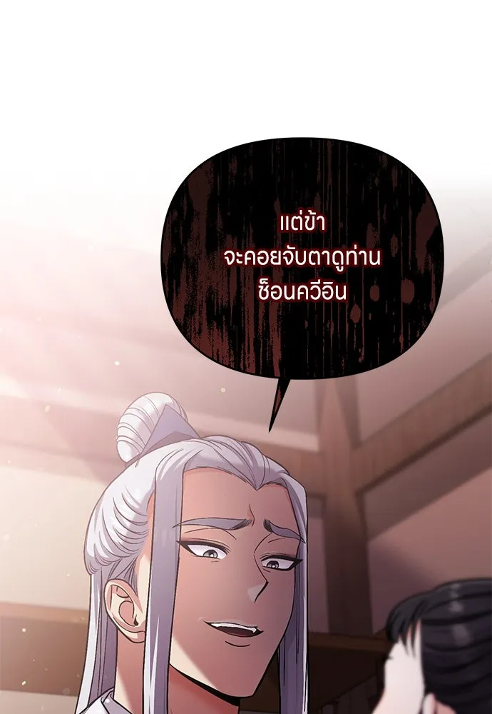 ข้าเนี่ยนะเป็นพระสนม ตอนที่ 6 ความสัมพันธ์ที่หลอกลวง รูปที่ 100