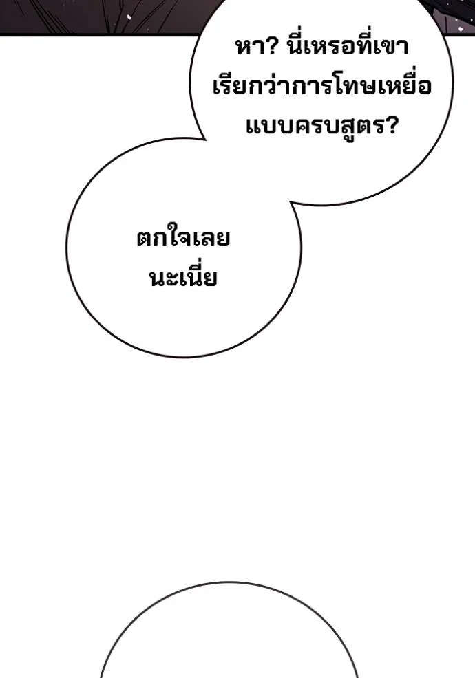 มหาสงครามคนแกร่ง ตอนที่ 15 รูปที่ 136