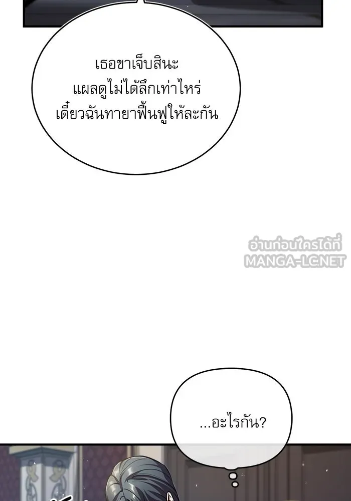 ศาสตราจารย์จำเป็นแห่งอะคาเดมี ตอนที่ 42 รูปที่ 93