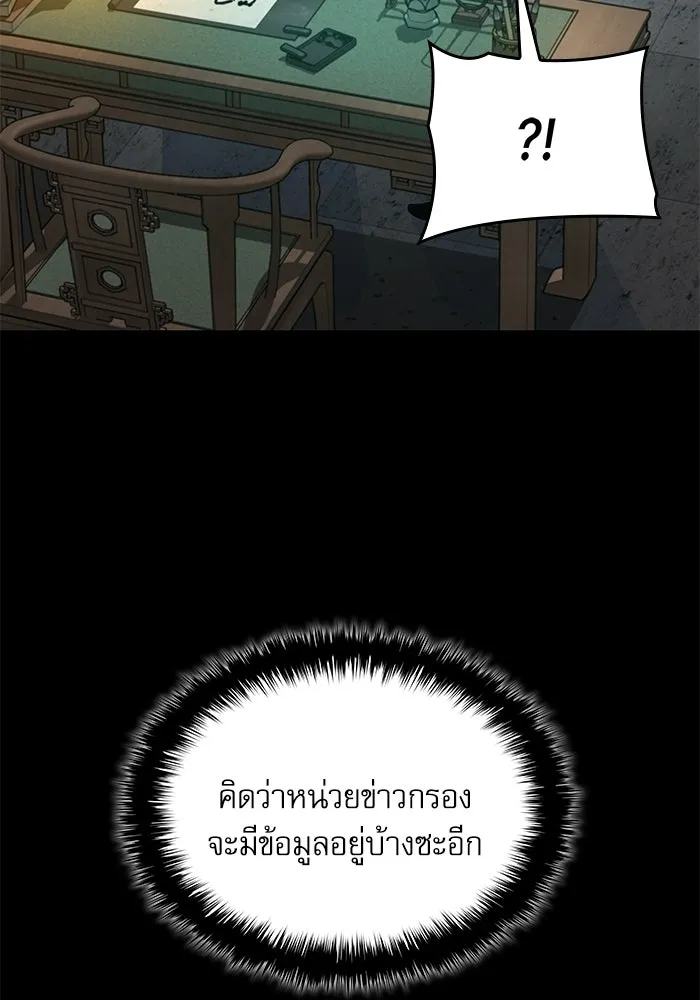 ลับลางลวง ตอนที่ 98 ลัทธิบูชาไฟ (2) รูปที่ 121