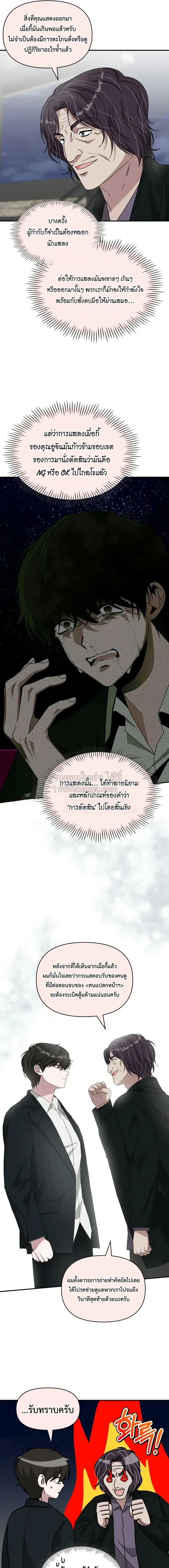 I Was Immediately Mistaken for a Monster Genius Actor เป_นน_กแสดงอ_จฉร_ยะโดยไม_ท_นต_งต_วเฉยเลย ตอนที่ ตอนที่ 106 รูปที่ 14